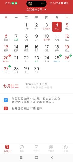 桔子万年历8.8.1🔥日历黄历｜内置多种功能纯净版-个人优选资源共享