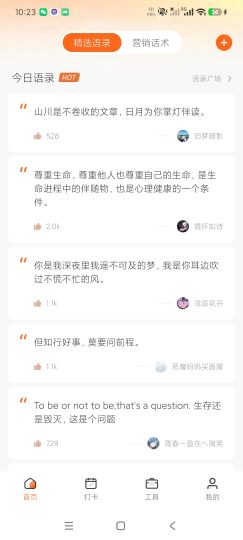 每日一句心情海量签名文案库专属暖心句子二维码生成器-个人优选资源共享