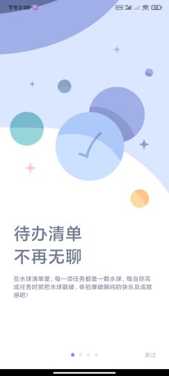 水球清单3.9.5🏀待做清单提高效率-个人优选资源共享