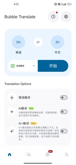 泡泡屏幕翻译免费解锁Pro会员版-个人优选资源共享