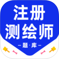 注册测绘师百分题库解锁会员历年真题刷题-个人优选资源共享