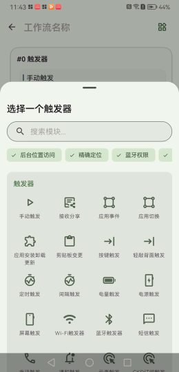 流程管理全自动点击/强大工作流（抢票挂机）/自带脚本-个人优选资源共享