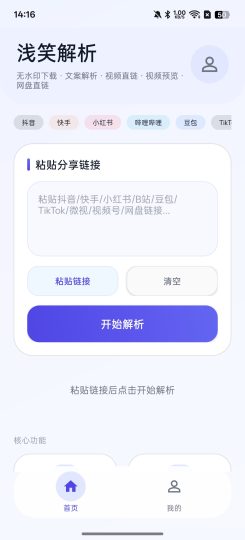 浅笑视频解析器⭕支持网盘解析⭕各大平台视频解析-个人优选资源共享