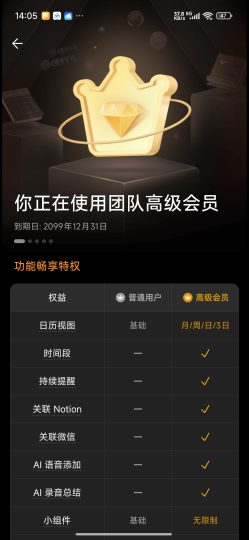 滴答清单解锁会员一款轻便的待办事项日程管理应用-个人优选资源共享