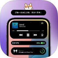 灵动屿小组件万能灵动岛｜超多小组件｜绿化版-个人优选资源共享
