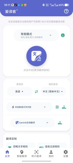 爱译客游戏漫画实时翻译！悬浮翻译神器一键汉化-个人优选资源共享