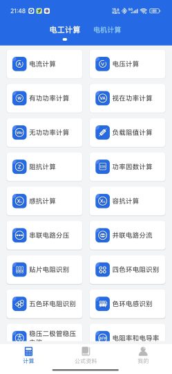 电工专家🔥电工计算全能工具箱公式电路图🔥解锁会员-个人优选资源共享