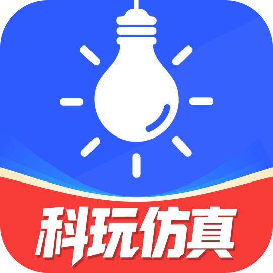 电工仿真软件电工学习与实操的随身实验室-个人优选资源共享
