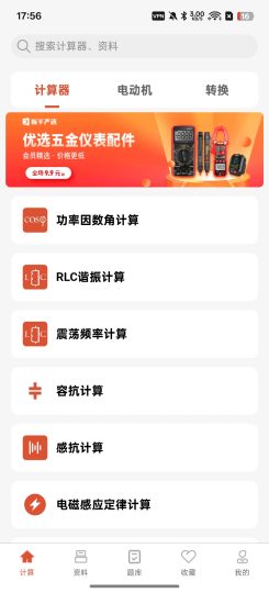 电工大师电工从业者必备多种功能-个人优选资源共享