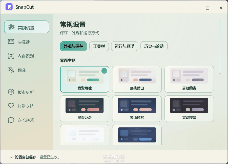 电脑截图工具免费开源 简洁无广免费分享-个人优选资源共享