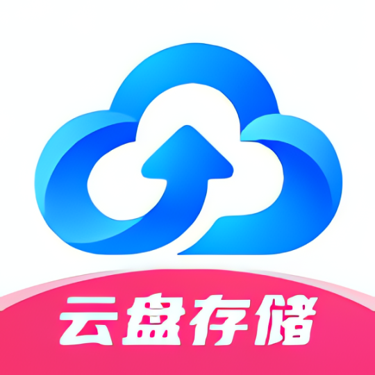 百云网盘免费免费云空间 不限速上传下载文件-个人优选资源共享