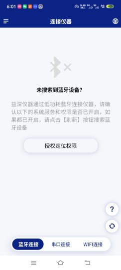 益深仪器可以搜寻各种蓝牙设备去除广告-个人优选资源共享