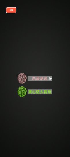 真实测谎仪模拟器快和你的朋友们一起玩去吧-个人优选资源共享