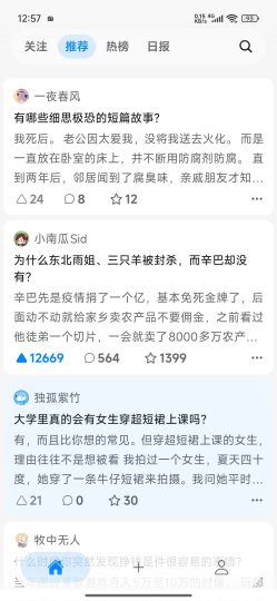 知乎–第三方知乎去广告占用低阅读体验更好-优选资源共享