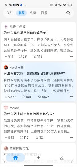 知乎--🔥第三方知乎🔥去广告占用低阅读体验更好-个人优选资源共享