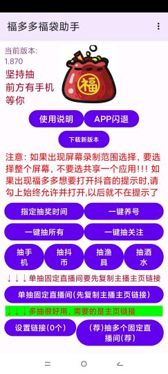 福多多福袋助手抖音自动脚本 自动抢直播间福袋-个人优选资源共享