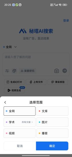 秘塔AI搜索智能搜索引擎为工作赋能-个人优选资源共享