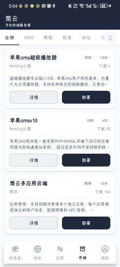 简云 v1.4 | 旧安卓手机变身Web服务器，一键部署-个人优选资源共享