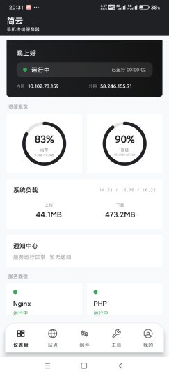 简云 v1.4安卓手机变身Web服务器，支持内网穿透-个人优选资源共享