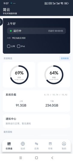 简云 v1.5.1安卓手机变身Web服务器，支持内网穿透-个人优选资源共享