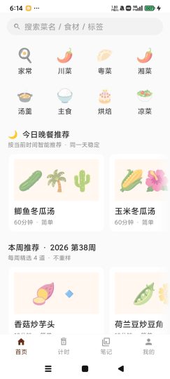 简易菜谱1.1.1新手小白必备做菜软件-个人优选资源共享
