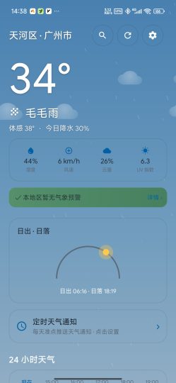 简洁天气24小时逐小时预报7天趋势气象-个人优选资源共享