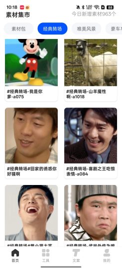 素材大师各种转场，壁纸，高清视频，绿幕-个人优选资源共享