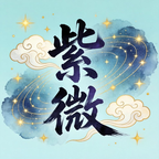 紫微排盘解锁版紫微斗数、太乙神数起名测名-个人优选资源共享