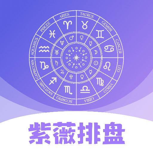 紫薇排盘🔥紫微斗数、八字四柱🔥解锁永久会员-个人优选资源共享