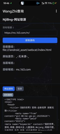 网址查询网页源码一键提取神器，输入链接直接扒取网站源-优选资源共享