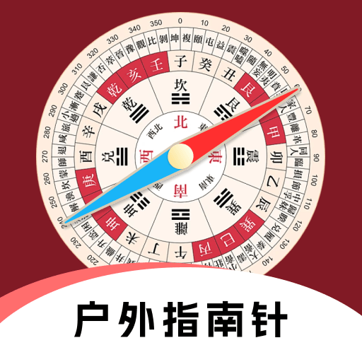 罗盘高精指南针多合一工具集实时天气查询-个人优选资源共享