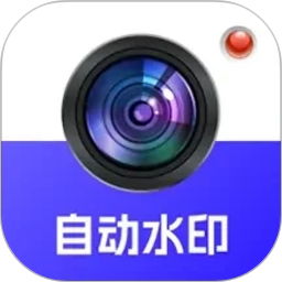 自动水印打卡相机水印模板自定义工作打卡拍照-个人优选资源共享