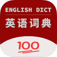 英语词典单词查询翻译生词本记忆学习-个人优选资源共享