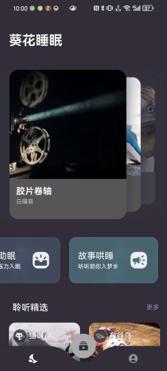 葵花睡眠 v1.3.4 | 白噪音助眠 + 睡眠监测-个人优选资源共享