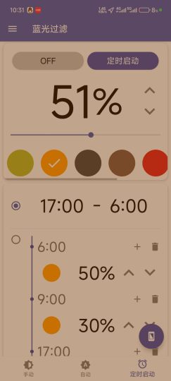 蓝光过滤 v6.0.3 | 护眼神器·免费滤蓝光👓-个人优选资源共享
