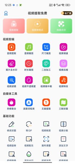 视频提取免费⭕二创去重、去水印、压缩、格式转换⭕解锁会员-个人优选资源共享