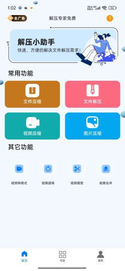 解压专家免费文件一键解压解锁会员-个人优选资源共享