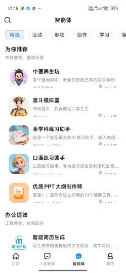 讯飞星火📢AI大模型+全能助手+多模态🚀办公学习神器-个人优选资源共享