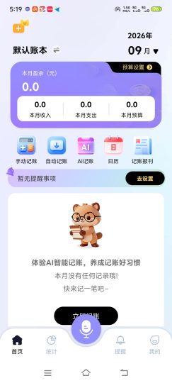 记小二一款免费不错的AI记账工具功能强大-个人优选资源共享