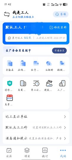 记工考勤 鱼泡工地记工-个人优选资源共享