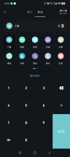 记账助手记账神器+查流水+攒钱必备纯净版-个人优选资源共享