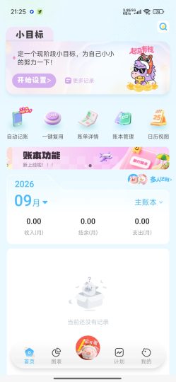 记账猪🔥支持自动记账🔥解锁高级会员-个人优选资源共享