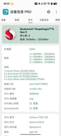 设备信息X一键查看手机各种配置解锁会员版-个人优选资源共享