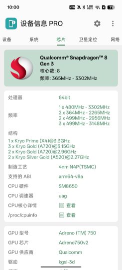 设备信息⭕一键查看手机各种配置-个人优选资源共享