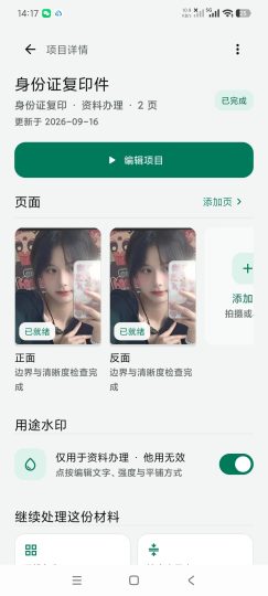 证件扫描复印水印手机快速做复印件｜自定义水印保护隐私-个人优选资源共享