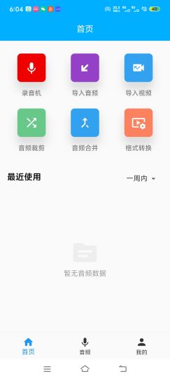 语音转写大师内置多种功能去除广告-个人优选资源共享