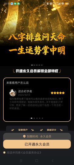 诸葛八字排盘3.0命理排盘神器+小白自学教程｜会员版-个人优选资源共享