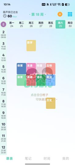 课程表随时随地查看课程-个人优选资源共享