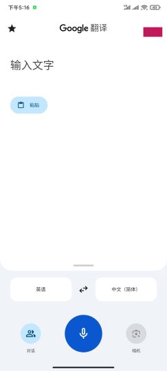 谷歌翻译10.32🍅语言拍照翻译-个人优选资源共享