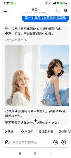 豆包 最新版🔥国内顶级 热门AI🔥无限文生图🔥-个人优选资源共享